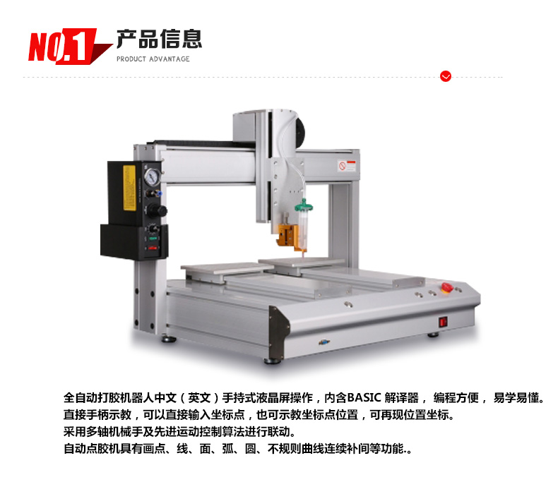 點膠機詳情頁5331_04